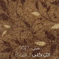 موکت ائل گلی عسلی