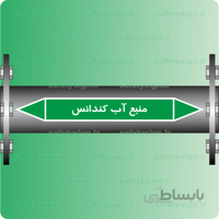 ۵۸۱۵-Condenser Water Supply -منبع آب کندانسور