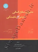 مدیریت منابع انسانی مبتنی بر شایستگی نشر دانشگاه تهران