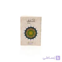 کتاب آیات انفاق در قرآن کریم