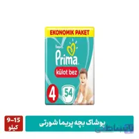 پوشک بچه پریما شورتی سایز ۴ بسته ۵۴ عددی