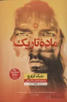 ماده تاریک