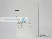 در جنگل های سیبری نوشته‌ی سیلون تسون
