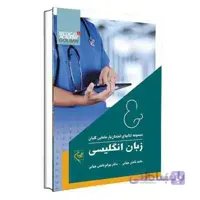 امتحان یار مامایی زبان انگلیسی گلبان