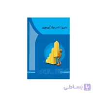 مدیریت کسب و کار و بهره وری