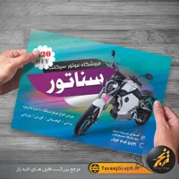 طرح تراکت موتور فروشی