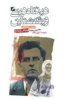 دیدگاه دینی ویتگنشتاین