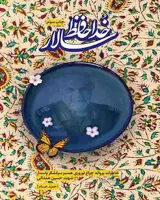 کتاب خداحافظ سالار