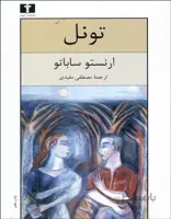 تونل