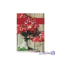 کتاب راهنمای بن سای مدل GPB9