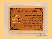 صابون سنتی زیتون