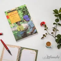 کتاب کلیدهای پرورش مهارت دوست‌‌یابی در کودکان ونوجوانان