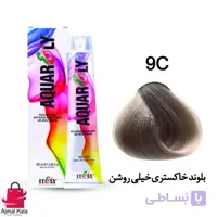 رنگ مو آکوارلی 9C (بلوند خاکستری خیلی روشن)