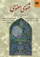 مثنوی معنوی