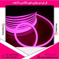 ال ای دی نواری نیون فلکسی 12ولت صورتی