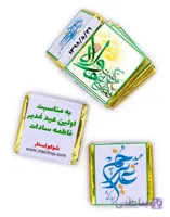 شکلات با تم عید غدیر با امکان ویرایش کامل