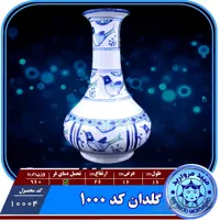 گلدان کد۱۰۰۰ چینی میبدمرواریدنقش مرغی