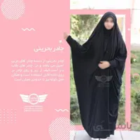 چادر بحرینی