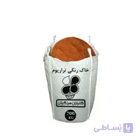 خاک رنگی تراریوم عمده 700 کیلویی