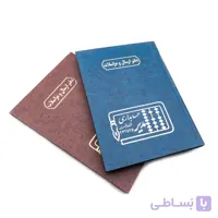 دفتر اداری ارسال و مراسلات 160 برگ مدیر