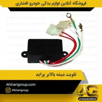 تقویت شیشه بالابر پراید