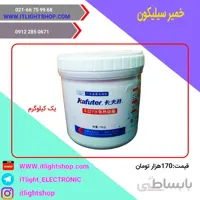 خمیر سیلیکون 5211 (kafuter) کافوتر 1کیلوگرم