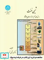 کتاب شیمی نفت روش های تصفیه و فرآورده ای پالایشگاه 1270 - اثر دکتر مرتضی خسروی