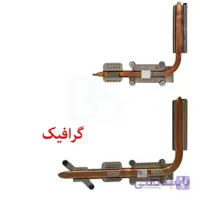 هیت سینک لپ تاپ DELL مدل Vostro 1520