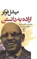 کتاب اراده به دانستن