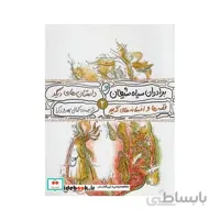 قصه ها و افسانه های گریم 2 برادران سیاه