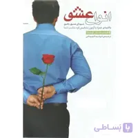 انواع عشق