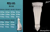 گچبری براکت B110