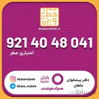 سیم کارت اقتصادی رایتل 09214048041