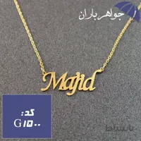 پلاک اسم مجید همراه با زنجیر کد G_1500