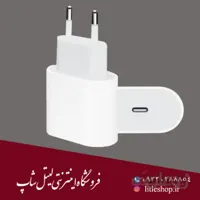 شارژر آیفون 12 اصلی