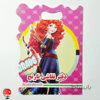 دفتر نقاشی نارنج طرح شجاع