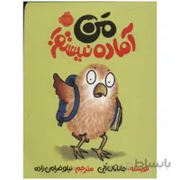 کتاب من آماده نیستم اثر جاناتان الن