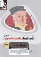 فرم و تست ریاضیات جامع کنکور تجربی مینی میکرو طلایی گاج