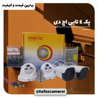 پک 4 تایی اچ دی