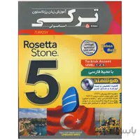 نرم افزار آموزش زبان ترکی رزتا استون