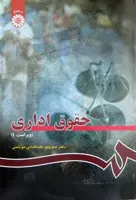 حقوق اداری - 114