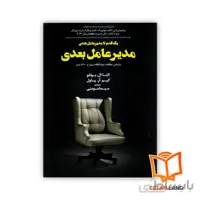 کتاب مدیر عامل بعدی