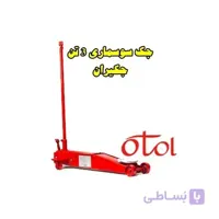 جک سوسماری 3 تن جکیران