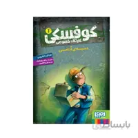 کتاب کوفسکی کارآگاه خصوصی ۱