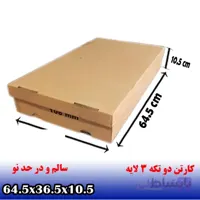 کارتن دو تکه 3 لایه