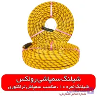 شیلنگ سمپاشی رولکس نمره 10