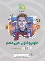 علوم و فنون ادبی دهم میکرو طبقه بندی گاج