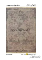 فرش 1500 شانه مشهد اردهال تمام ابریشم کد 13 ا Azarfarsh