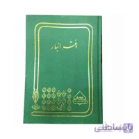 دفتر حسابداری انبار 100 برگ رحلی