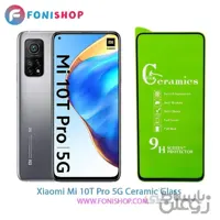 گلس محافظ صفحه نمایش سرامیکی شیائومی Xiaomi Mi 10T Pro 5G
